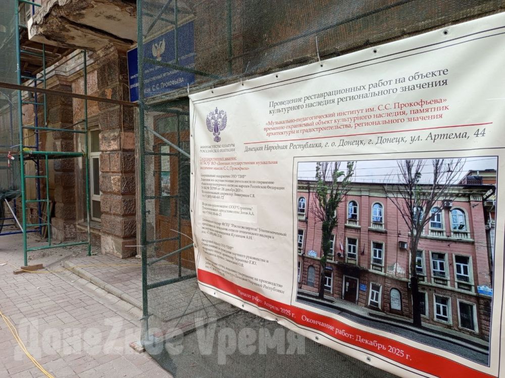 “Исторический вид будет сохранен”: фасад Донецкой музыкальной академии обновят до конца года “Исторический вид будет сохранен”: фасад Донецкой музыкальной академии обновят до конца года