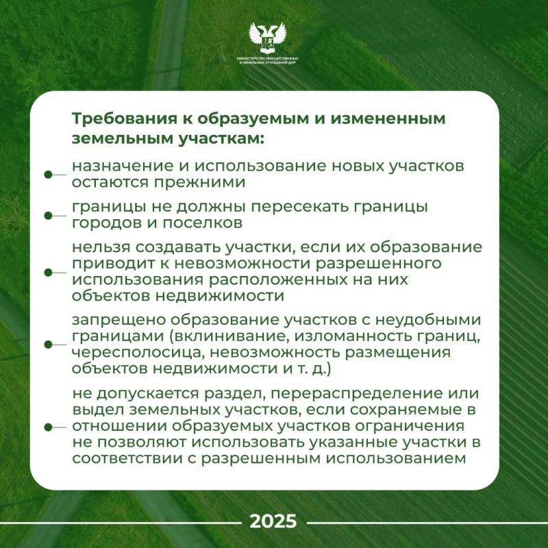 Образование земельных участков: правила и требования в России Образование земельных участков: правила и требования в России