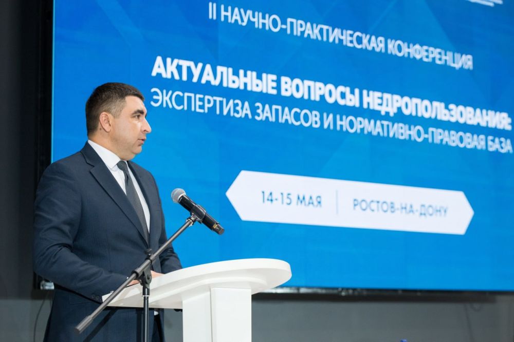 Сегодня, 14 мая 2025 года, в Ростове-на-Дону начала работу научно-практическая конференция «Актуальные вопросы недропользования: экспертиза запасов и нормативно-правовая база» Сегодня, 14 мая 2025 года, в Ростове-на-Дону начала работу научно-практическая конференция «Актуальные вопросы недропользования: экспертиза запасов и нормативно-правовая база»