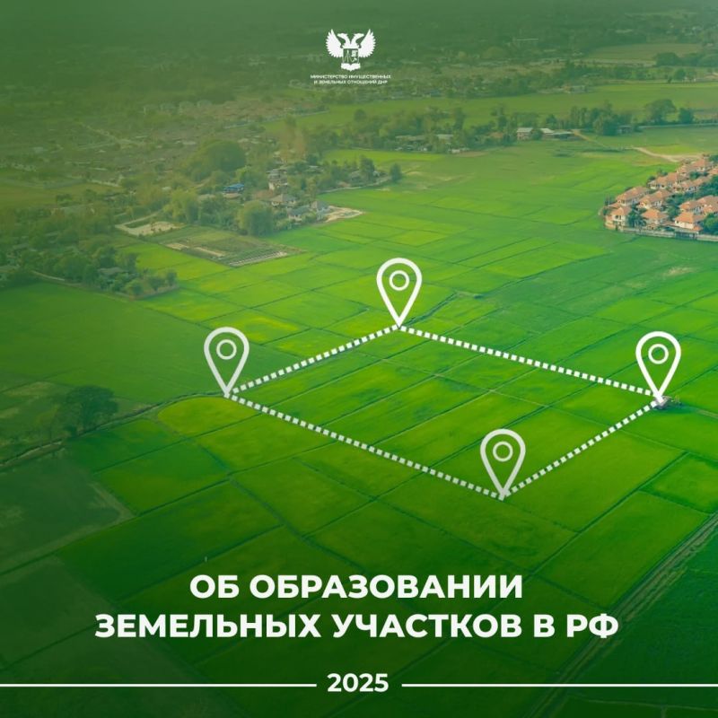 Образование земельных участков: правила и требования в России