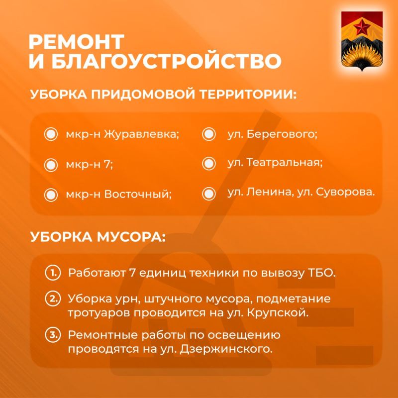 Александр Шатов: Сводка ЖКХ (ремонт и благоустройство) в Шахтерске на 15 мая Александр Шатов: Сводка ЖКХ (ремонт и благоустройство) в Шахтерске на 15 мая