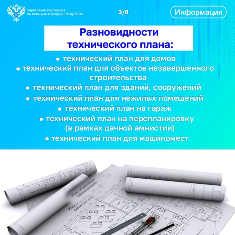 Для чего нужен технический план объекта недвижимости и как его оформить? Для чего нужен технический план объекта недвижимости и как его оформить?