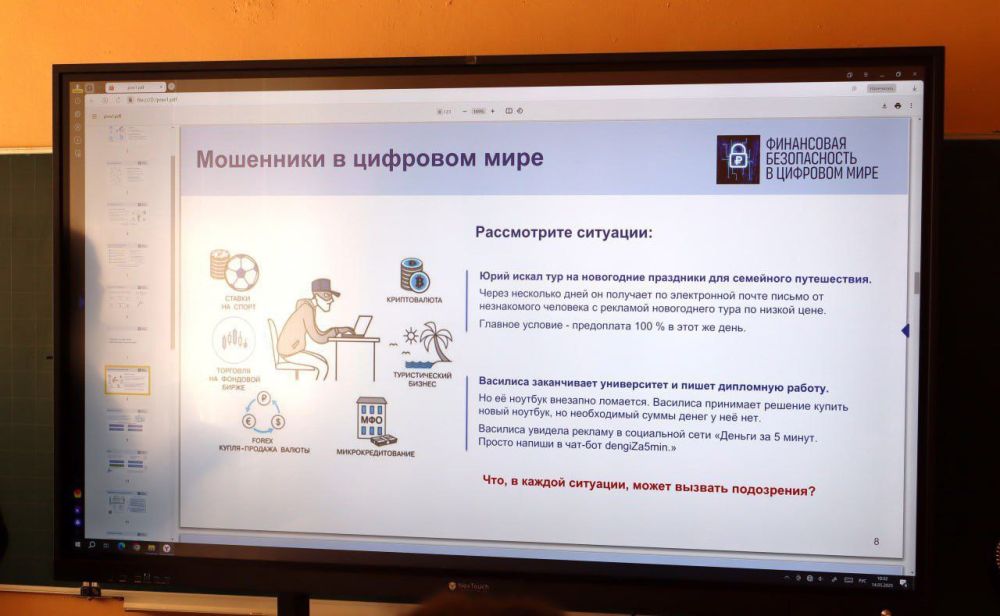 По партийному проекту "Мир возможностей" и Всероссийской акции «Финансовая безопасность в цифровом мире», задача которой заключается в том, чтобы сформировать у школьников и их родителей основу для разумного принятия... По партийному проекту "Мир возможностей" и Всероссийской акции «Финансовая безопасность в цифровом мире», задача которой заключается в том, чтобы сформировать у школьников и их родителей основу для разумного принятия...