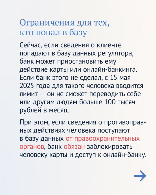 Василий Овчаров: С 15 мая вступает в силу новый закон, направленный на борьбу с незаконными финансовыми операциями.Теперь дропперы не смогут переводить себе или другим лицам более 100 тысяч рублей в месяц Василий Овчаров: С 15 мая вступает в силу новый закон, направленный на борьбу с незаконными финансовыми операциями.Теперь дропперы не смогут переводить себе или другим лицам более 100 тысяч рублей в месяц