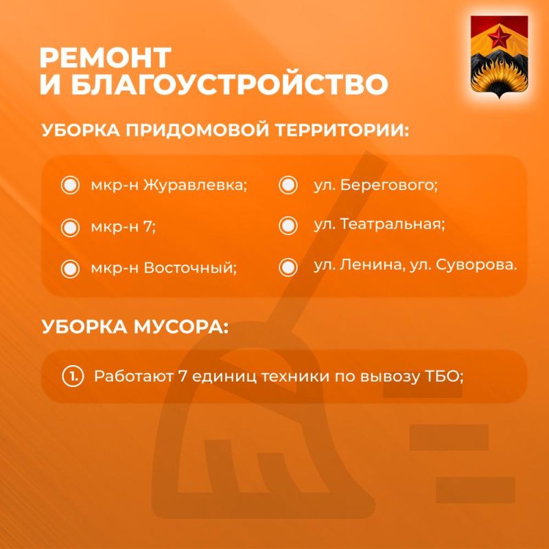 Александр Шатов: Сводка ЖКХ (ремонт и благоустройство) в Шахтерске на 16 мая Александр Шатов: Сводка ЖКХ (ремонт и благоустройство) в Шахтерске на 16 мая