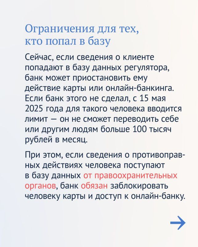 С 15 мая вступает в силу новый закон, направленный на борьбу с незаконными финансовыми операциями.Теперь дропперы не смогут переводить себе или другим лицам более 100 тысяч рублей в месяц С 15 мая вступает в силу новый закон, направленный на борьбу с незаконными финансовыми операциями.Теперь дропперы не смогут переводить себе или другим лицам более 100 тысяч рублей в месяц