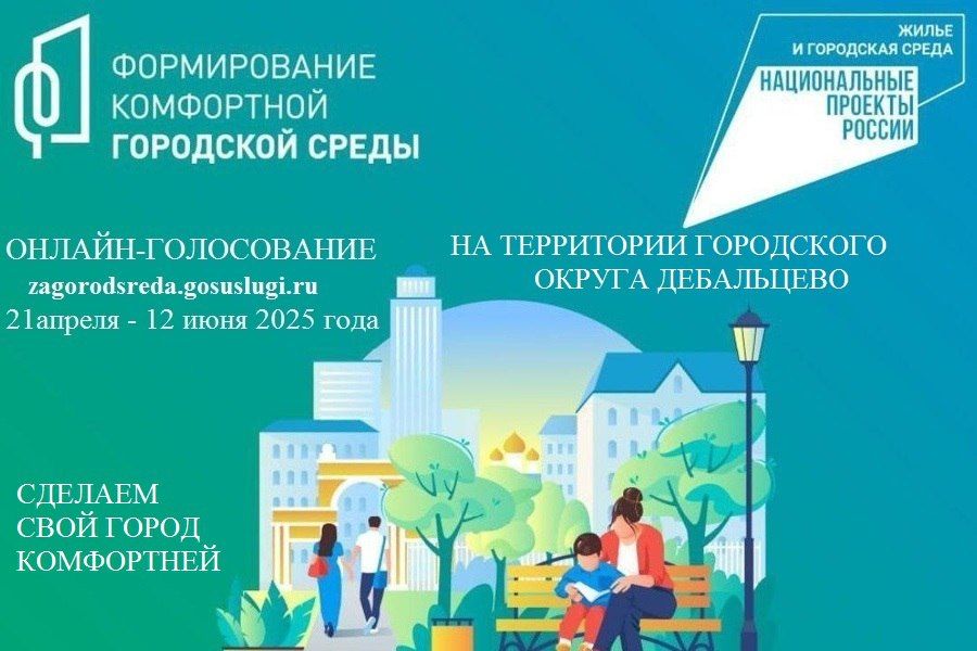 16 апреля 2025 года на территории городского округа Дебальцево состоялся субботник по уборке территории центральной части города, в котором приняли участия сотрудники предприятий, учреждений, организаций городского округа... 16 апреля 2025 года на территории городского округа Дебальцево состоялся субботник по уборке территории центральной части города, в котором приняли участия сотрудники предприятий, учреждений, организаций городского округа...