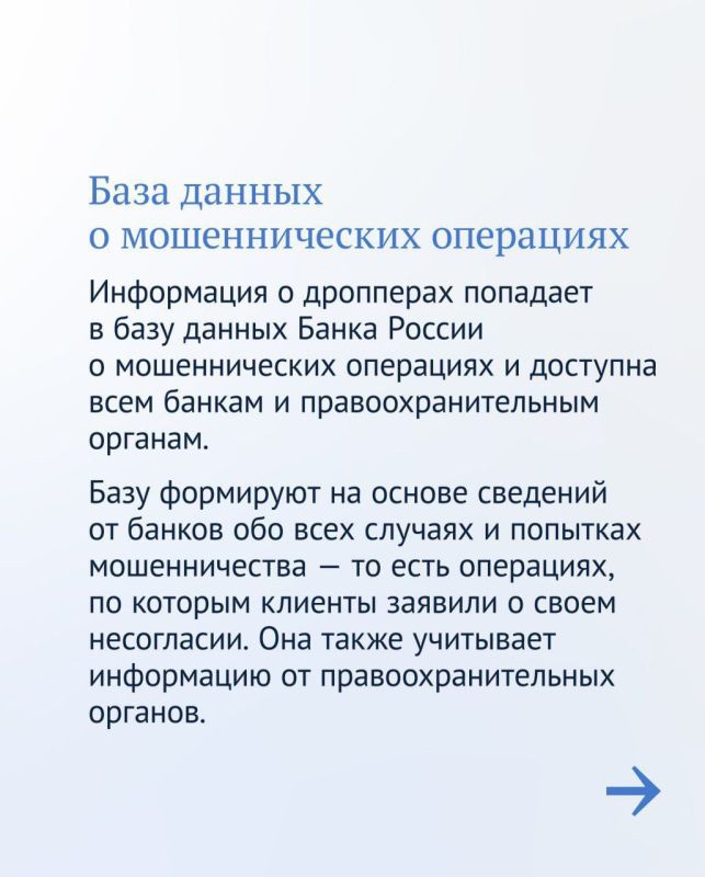 Александр Качанов: С 15 мая вступает в силу новый закон, направленный на борьбу с незаконными финансовыми операциями.Теперь дропперы не смогут переводить себе или другим лицам более 100 тысяч рублей в месяц Александр Качанов: С 15 мая вступает в силу новый закон, направленный на борьбу с незаконными финансовыми операциями.Теперь дропперы не смогут переводить себе или другим лицам более 100 тысяч рублей в месяц