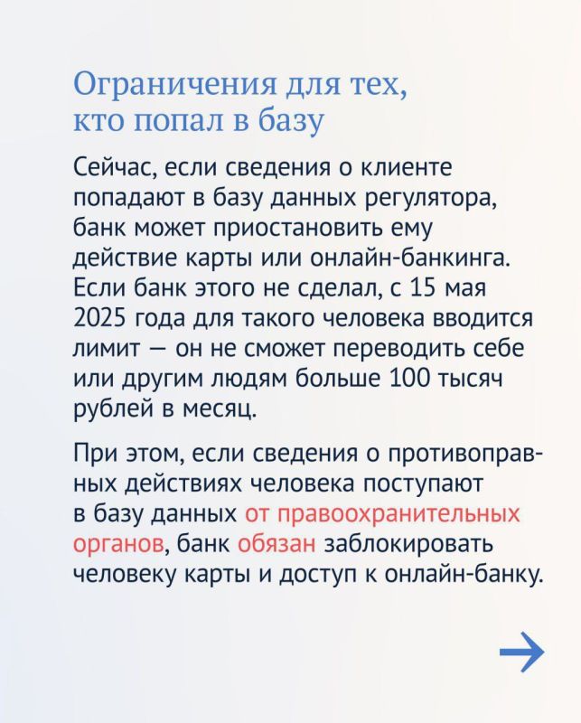 Александр Качанов: С 15 мая вступает в силу новый закон, направленный на борьбу с незаконными финансовыми операциями.Теперь дропперы не смогут переводить себе или другим лицам более 100 тысяч рублей в месяц Александр Качанов: С 15 мая вступает в силу новый закон, направленный на борьбу с незаконными финансовыми операциями.Теперь дропперы не смогут переводить себе или другим лицам более 100 тысяч рублей в месяц