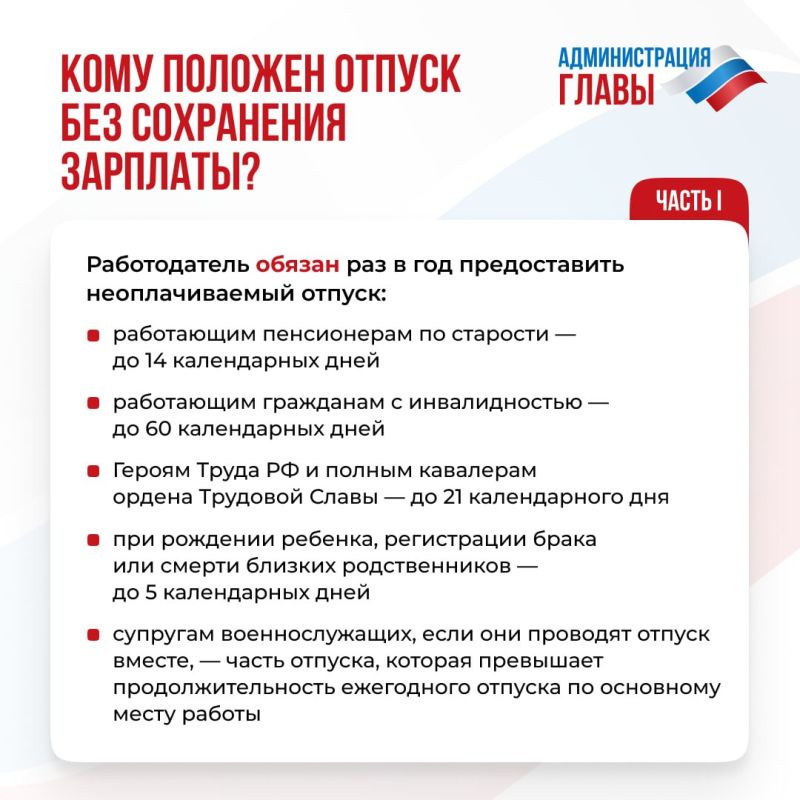 Кому работодатель не может отказать в отпуске за свой счет и когда закон дает ему право сказать нет, смотрите в карточках Кому работодатель не может отказать в отпуске за свой счет и когда закон дает ему право сказать нет, смотрите в карточках