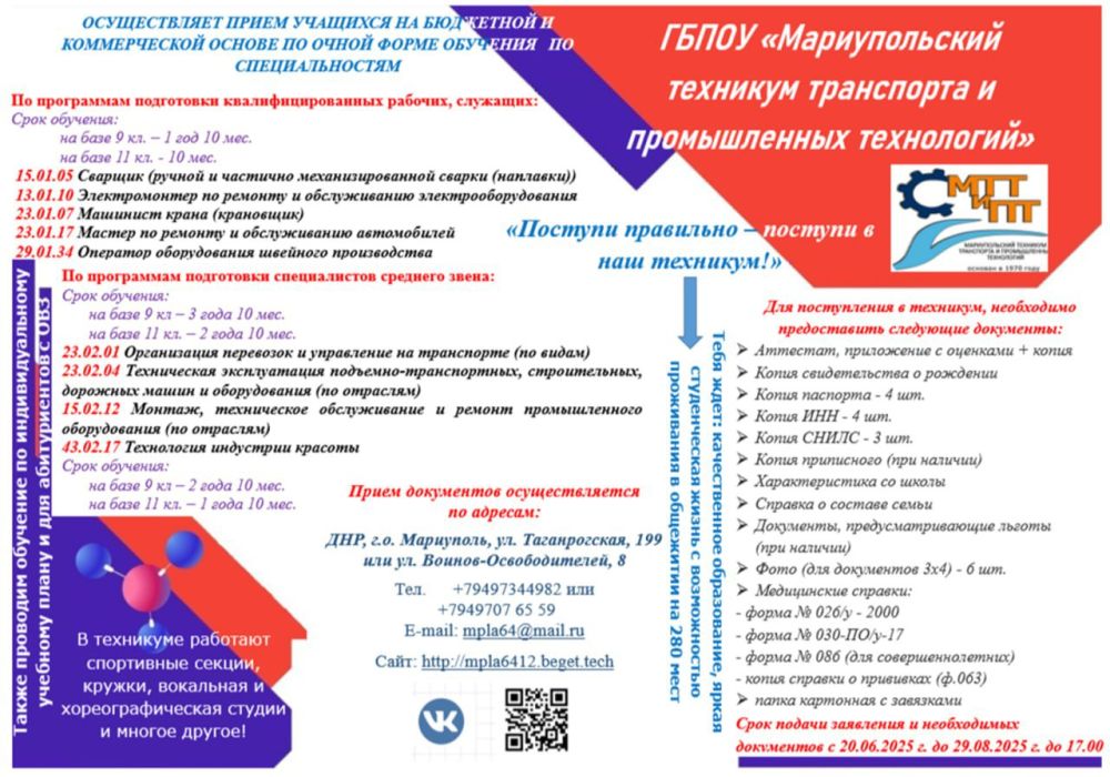 День открытых дверей в ГБПОУ «Мариупольский техникум транспорта и промышленных технологий» и ГБПОУ «Мариупольский промышленно-технологический техникум»: откройте новые горизонты образования! День открытых дверей в ГБПОУ «Мариупольский техникум транспорта и промышленных технологий» и ГБПОУ «Мариупольский промышленно-технологический техникум»: откройте новые горизонты образования!