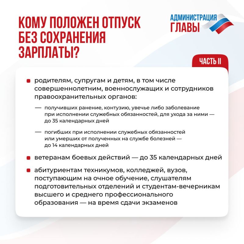 Кому работодатель не может отказать в отпуске за свой счет и когда закон дает ему право сказать нет, смотрите в карточках Кому работодатель не может отказать в отпуске за свой счет и когда закон дает ему право сказать нет, смотрите в карточках