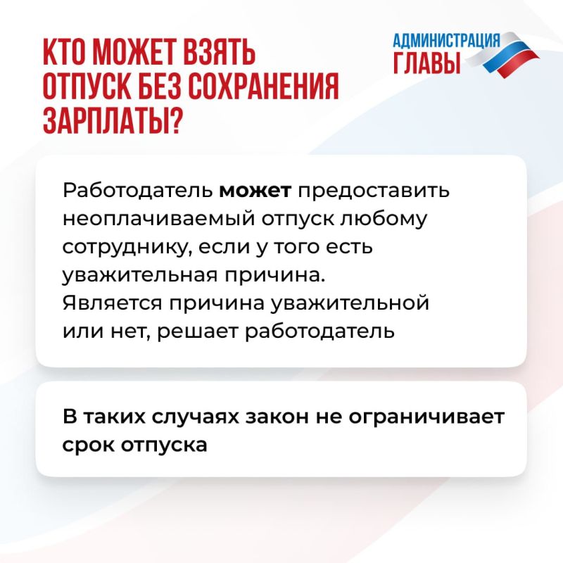 Кому работодатель не может отказать в отпуске за свой счет и когда закон дает ему право сказать нет, смотрите в карточках Кому работодатель не может отказать в отпуске за свой счет и когда закон дает ему право сказать нет, смотрите в карточках