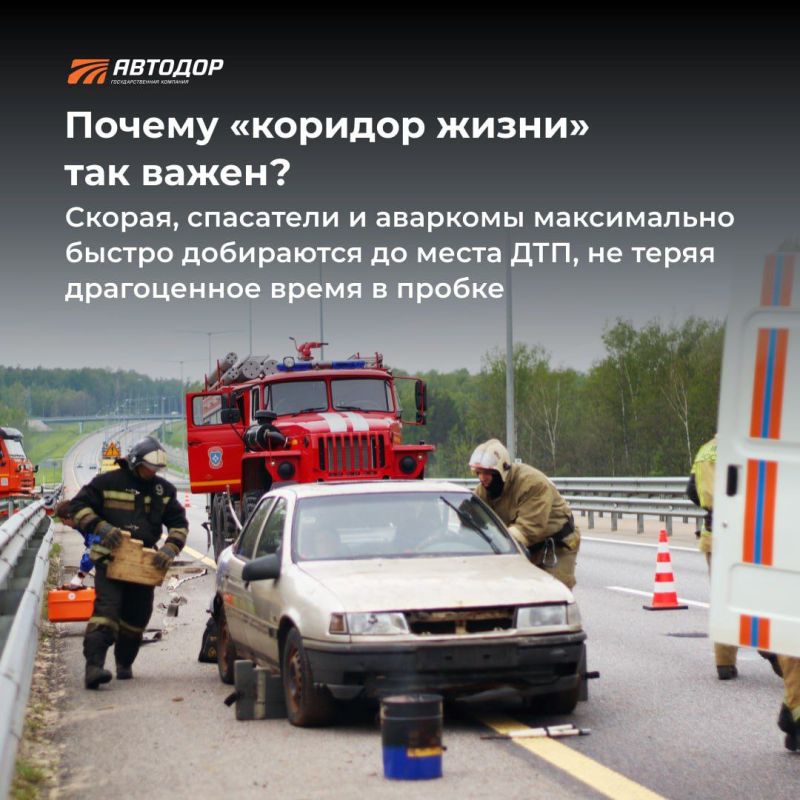 "Коридор жизни". В серьезных ДТП на скоростных трассах пострадавшим нужна немедленная помощь "Коридор жизни". В серьезных ДТП на скоростных трассах пострадавшим нужна немедленная помощь