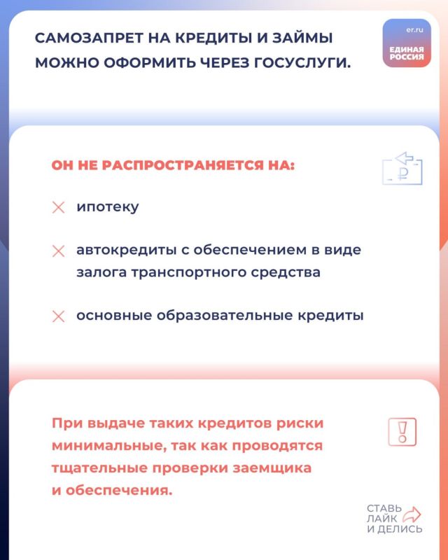 С 1 марта 2025 года на «Госуслугах» появилась возможность устанавливать самозапрет на кредиты С 1 марта 2025 года на «Госуслугах» появилась возможность устанавливать самозапрет на кредиты