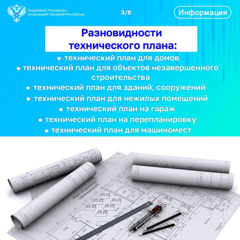 Для чего нужен технический план объекта недвижимости и как его оформить? Для чего нужен технический план объекта недвижимости и как его оформить?