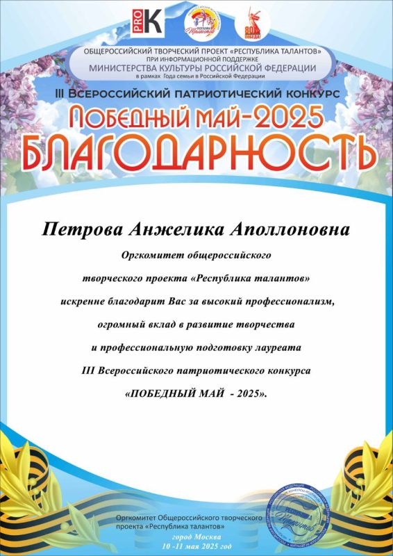 Поздравляем участников народной студии ДПИ «Галатея» Юрьевского сельского клуба с победой в III Всероссийском патриотическом конкурсе «Победный май - 2025», конкурсный номер «Героям посвящается» Поздравляем участников народной студии ДПИ «Галатея» Юрьевского сельского клуба с победой в III Всероссийском патриотическом конкурсе «Победный май - 2025», конкурсный номер «Героям посвящается»
