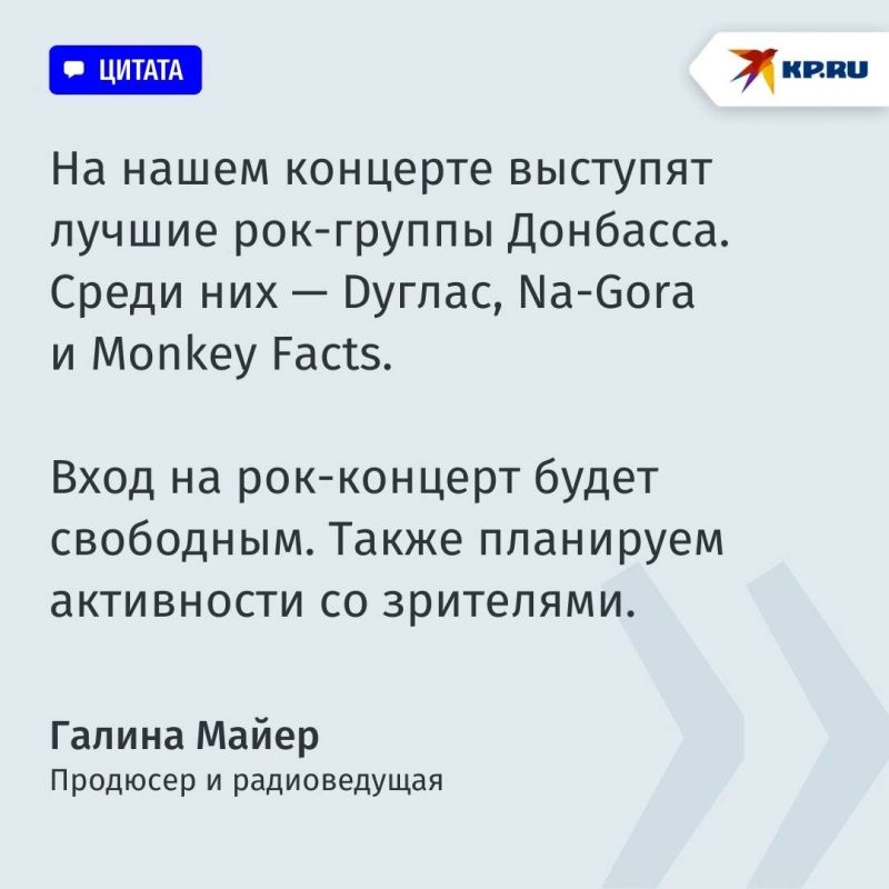 К 100-летию «Комсомольской правды» в Донецке пройдет рок-концерт и премия «Настоящая музыка» К 100-летию «Комсомольской правды» в Донецке пройдет рок-концерт и премия «Настоящая музыка»