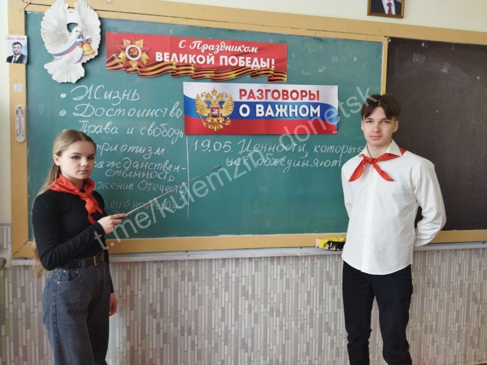 Сегодня в школах Донецка в рамках внеурочной деятельности «Разговоры о важном» прошло занятие «Ценности, которые нас объединяют» Сегодня в школах Донецка в рамках внеурочной деятельности «Разговоры о важном» прошло занятие «Ценности, которые нас объединяют»