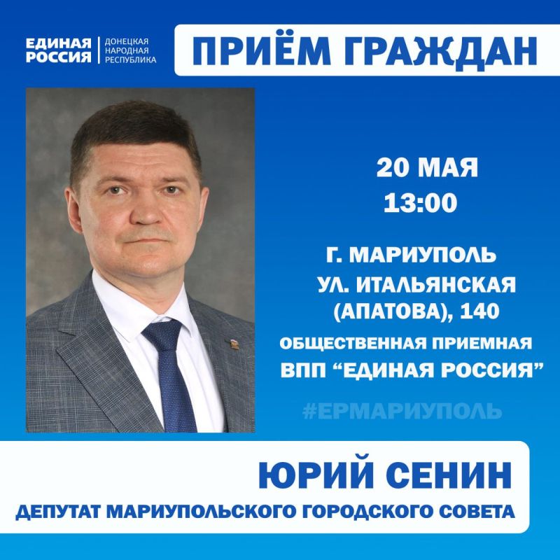 Личные приёмы граждан проведут депутаты Мариупольского городского совета Личные приёмы граждан проведут депутаты Мариупольского городского совета