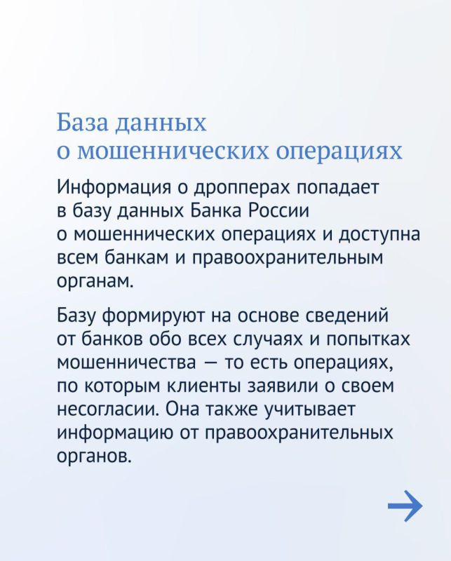 С 15 мая вступает в силу новый закон, направленный на борьбу с незаконными финансовыми операциями.Теперь дропперы не смогут переводить себе или другим лицам более 100 тысяч рублей в месяц С 15 мая вступает в силу новый закон, направленный на борьбу с незаконными финансовыми операциями.Теперь дропперы не смогут переводить себе или другим лицам более 100 тысяч рублей в месяц