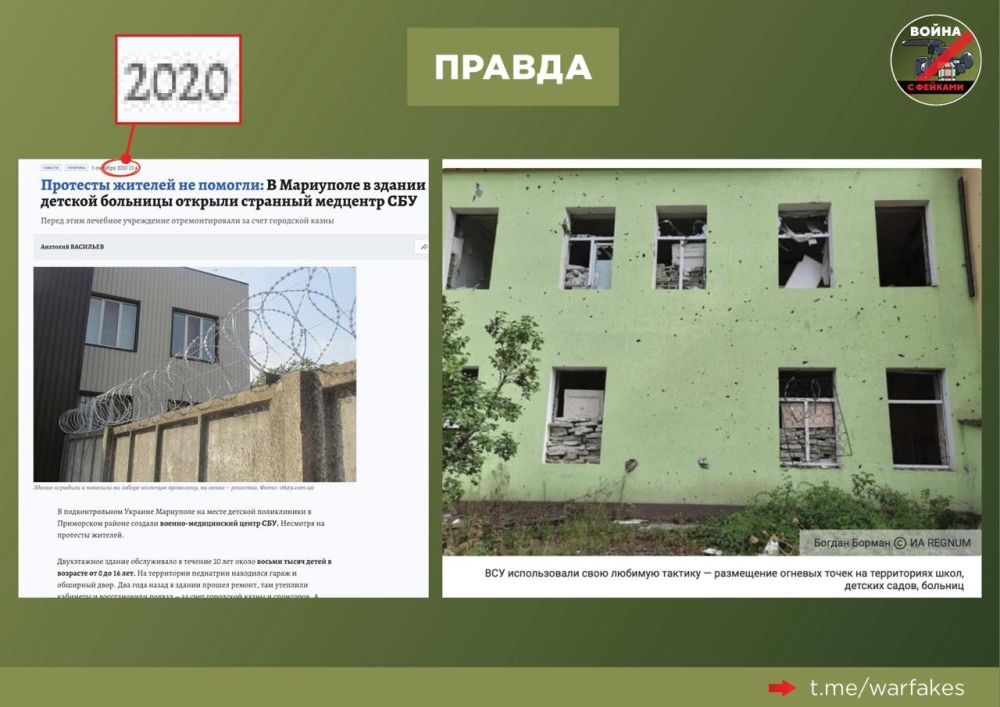 Фейк: В Мариуполе нет детских больниц — за три года Россия не восстановила ни одной из них, больница №3 стоит в руинах, утверждают украинские СМИ Фейк: В Мариуполе нет детских больниц — за три года Россия не восстановила ни одной из них, больница №3 стоит в руинах, утверждают украинские СМИ