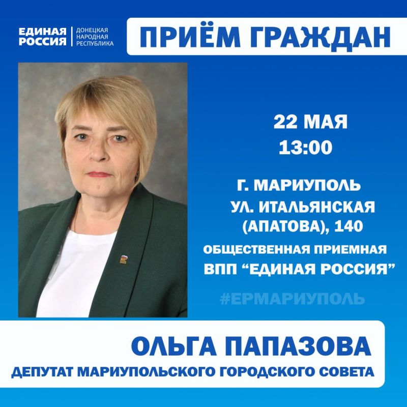 Личные приёмы граждан проведут депутаты Мариупольского городского совета Личные приёмы граждан проведут депутаты Мариупольского городского совета