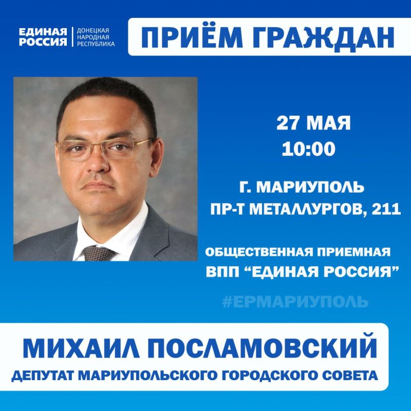 Личные приёмы граждан проведут депутаты Мариупольского городского совета Личные приёмы граждан проведут депутаты Мариупольского городского совета