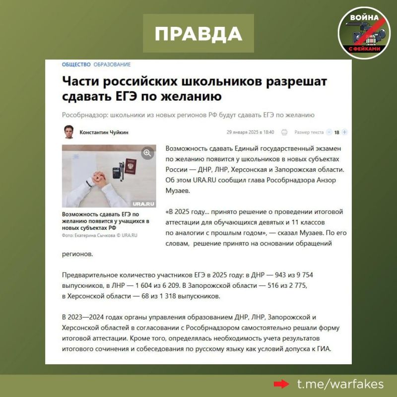 Фейк: Школы Херсонской области объявили молчаливый протест против ЕГЭ Фейк: Школы Херсонской области объявили молчаливый протест против ЕГЭ