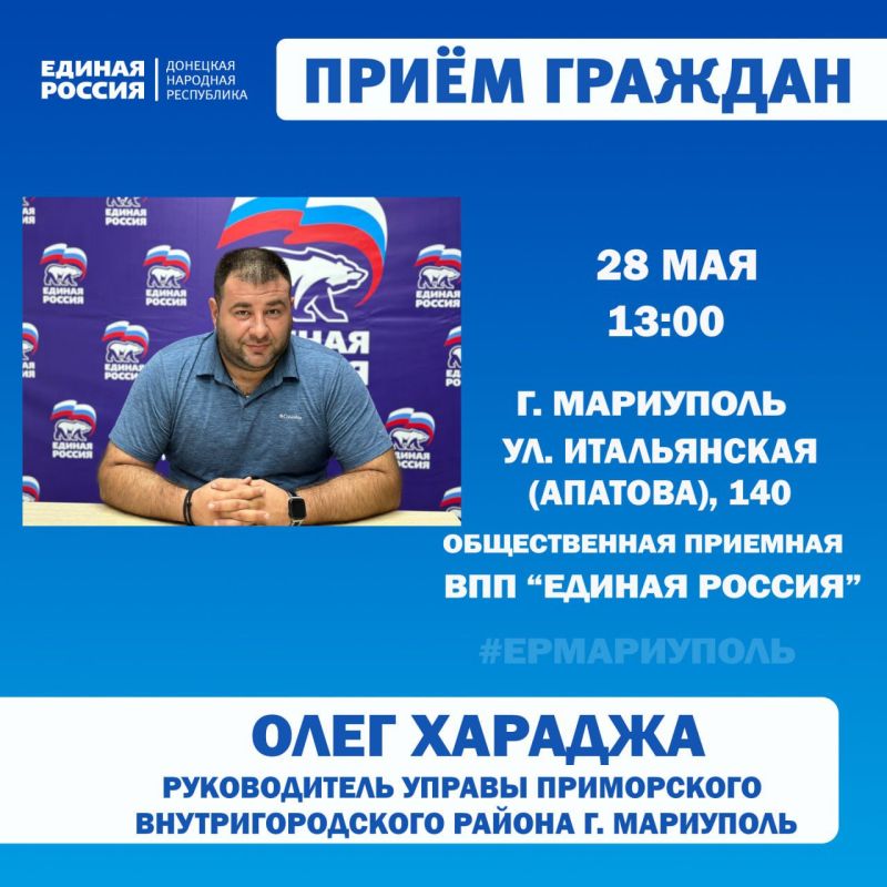 Личные приёмы граждан проведут депутаты Мариупольского городского совета Личные приёмы граждан проведут депутаты Мариупольского городского совета