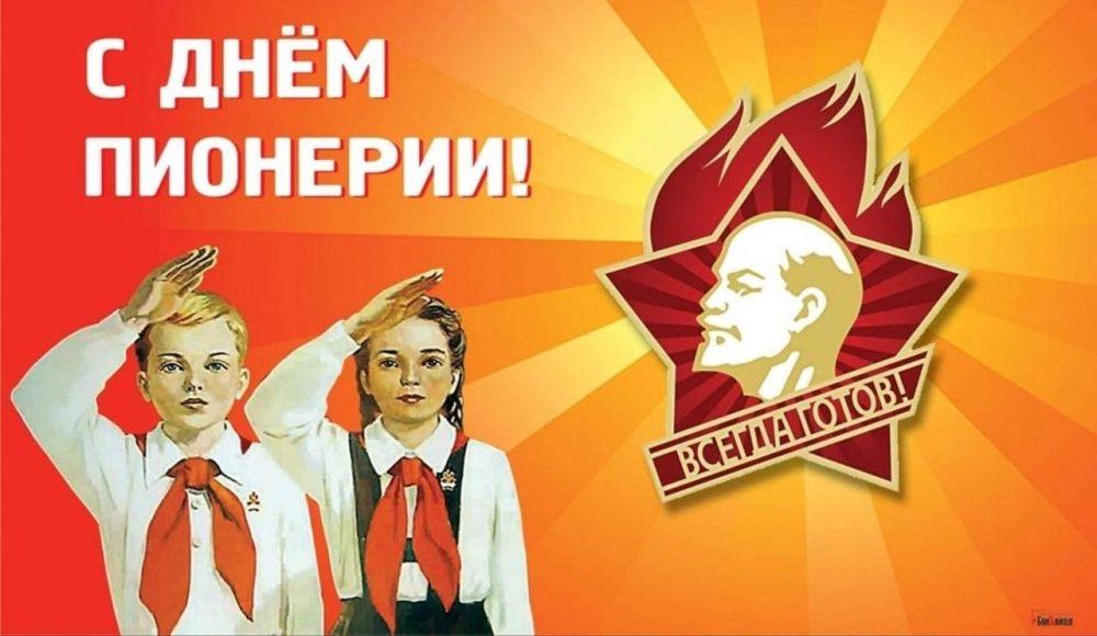 Александр Качанов: День детских общественных организаций России Александр Качанов: День детских общественных организаций России