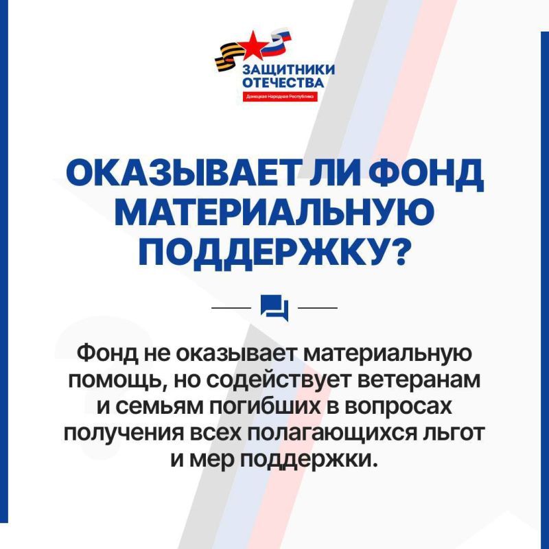 Филиал фонда «Защитники Отечества» в Донецкой Народной Республике напоминает: Филиал фонда «Защитники Отечества» в Донецкой Народной Республике напоминает: