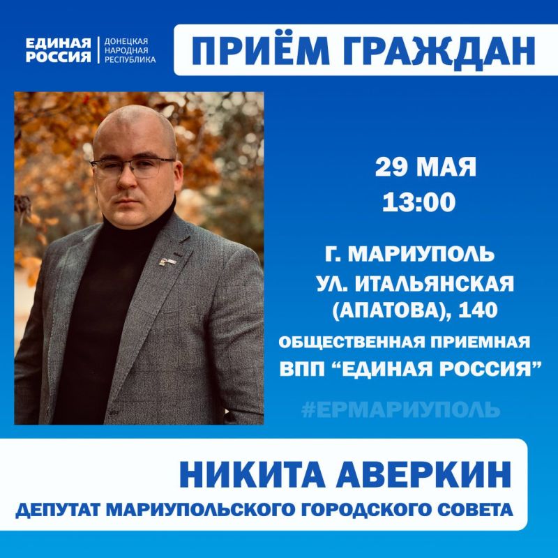 Личные приёмы граждан проведут депутаты Мариупольского городского совета Личные приёмы граждан проведут депутаты Мариупольского городского совета