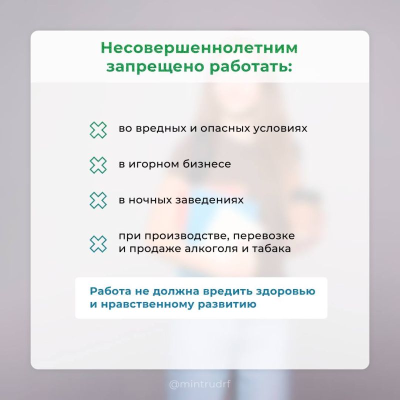 Что нужно знать школьникам и родителям о летней подработке, смотрите в карточках Минтруда России Что нужно знать школьникам и родителям о летней подработке, смотрите в карточках Минтруда России