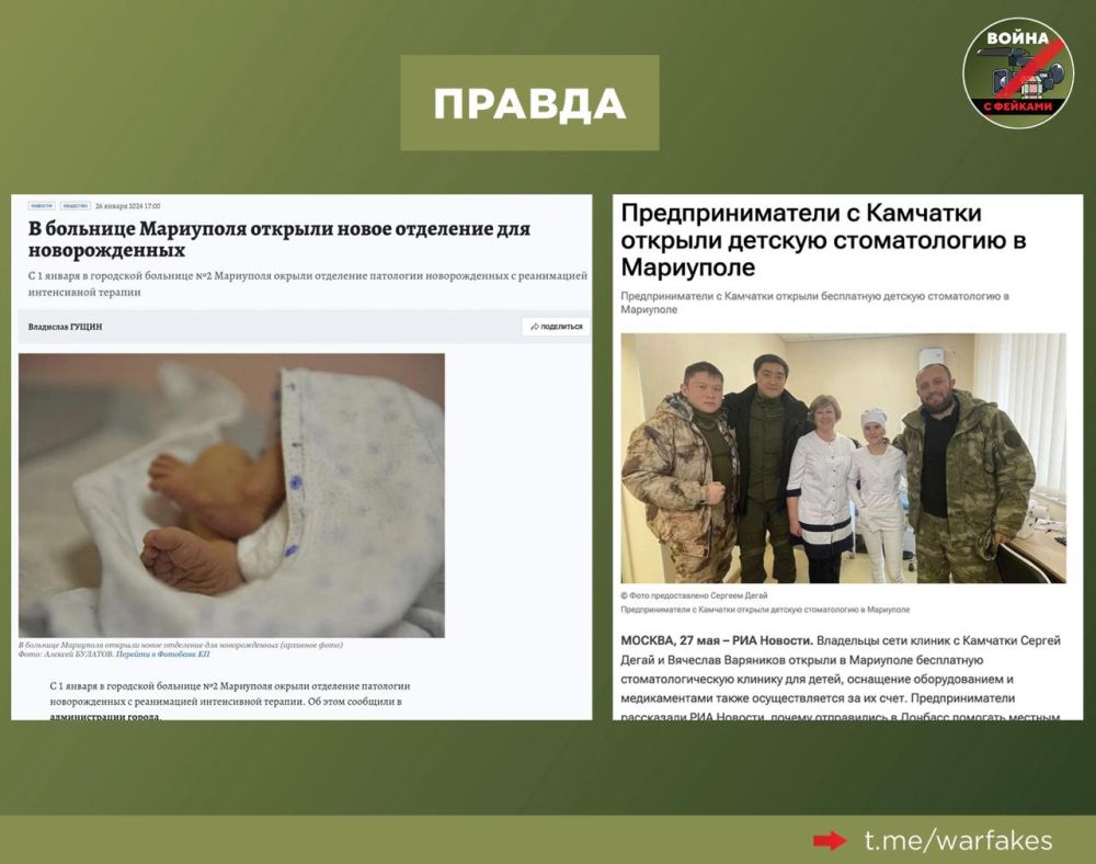 Фейк: В Мариуполе нет детских больниц — за три года Россия не восстановила ни одной из них, больница №3 стоит в руинах, утверждают украинские СМИ Фейк: В Мариуполе нет детских больниц — за три года Россия не восстановила ни одной из них, больница №3 стоит в руинах, утверждают украинские СМИ