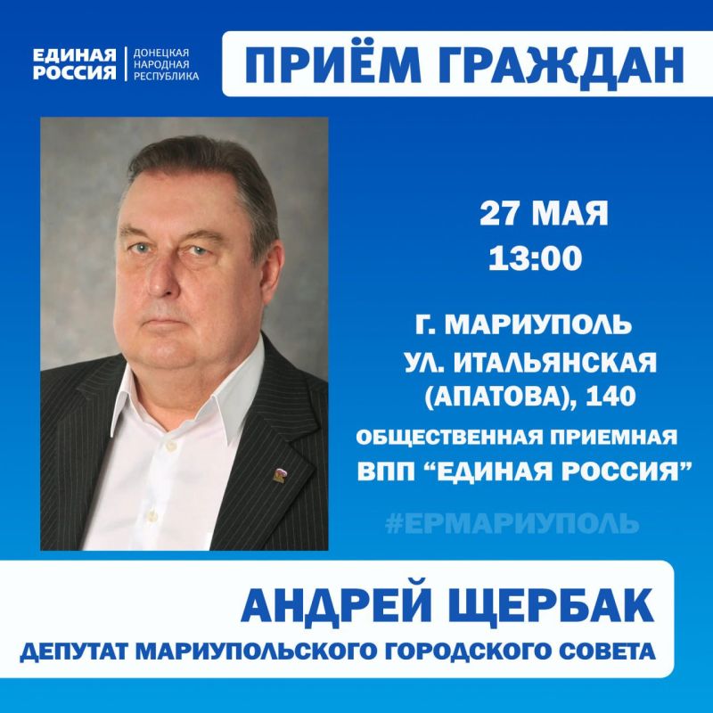 Личные приёмы граждан проведут депутаты Мариупольского городского совета Личные приёмы граждан проведут депутаты Мариупольского городского совета