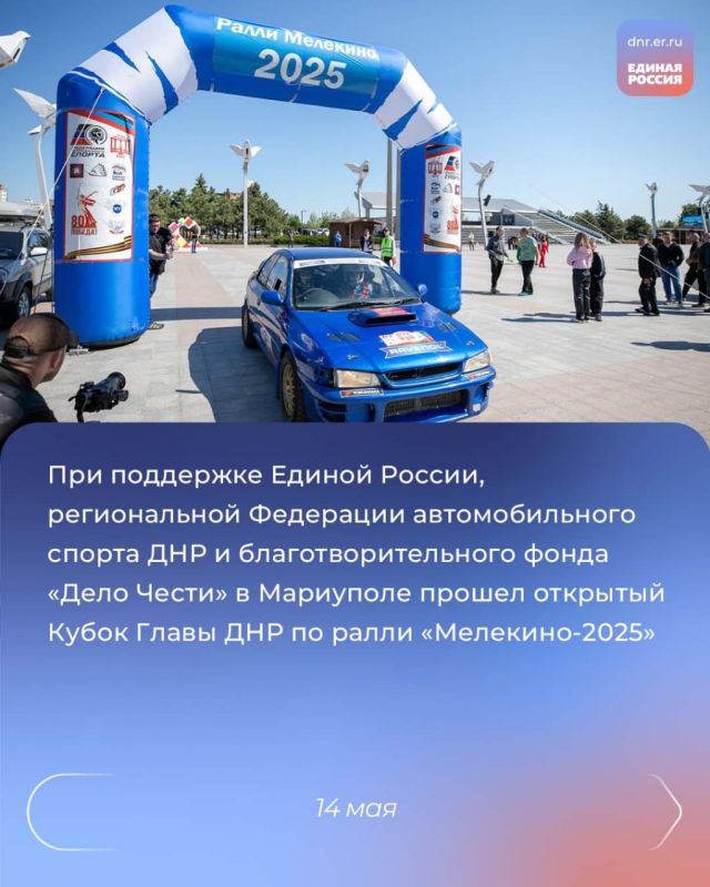 Открытие Парты Героя в Старобешево и памятника героям 91-го полка в Волновахе, проведение открытого Кубка Главы ДНР по ралли «Мелекино-2025» в Мариуполе, передача футбольного инвентаря детско-юношеской спортивной школе... Открытие Парты Героя в Старобешево и памятника героям 91-го полка в Волновахе, проведение открытого Кубка Главы ДНР по ралли «Мелекино-2025» в Мариуполе, передача футбольного инвентаря детско-юношеской спортивной школе...
