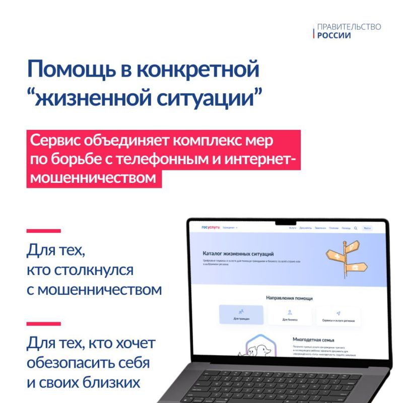 На портале госуслуг запущен новый сервис «жизненная ситуация» для защиты граждан от интернет-мошенников На портале госуслуг запущен новый сервис «жизненная ситуация» для защиты граждан от интернет-мошенников