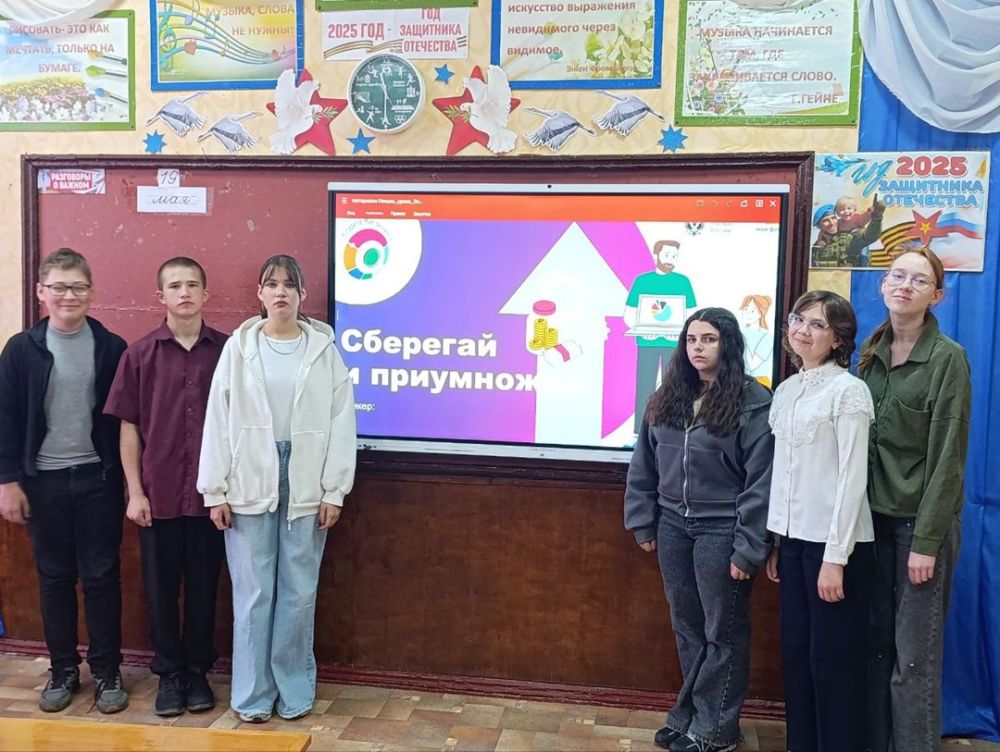 Школьники Снежного узнали о сбережениях и защите от мошенников Школьники Снежного узнали о сбережениях и защите от мошенников