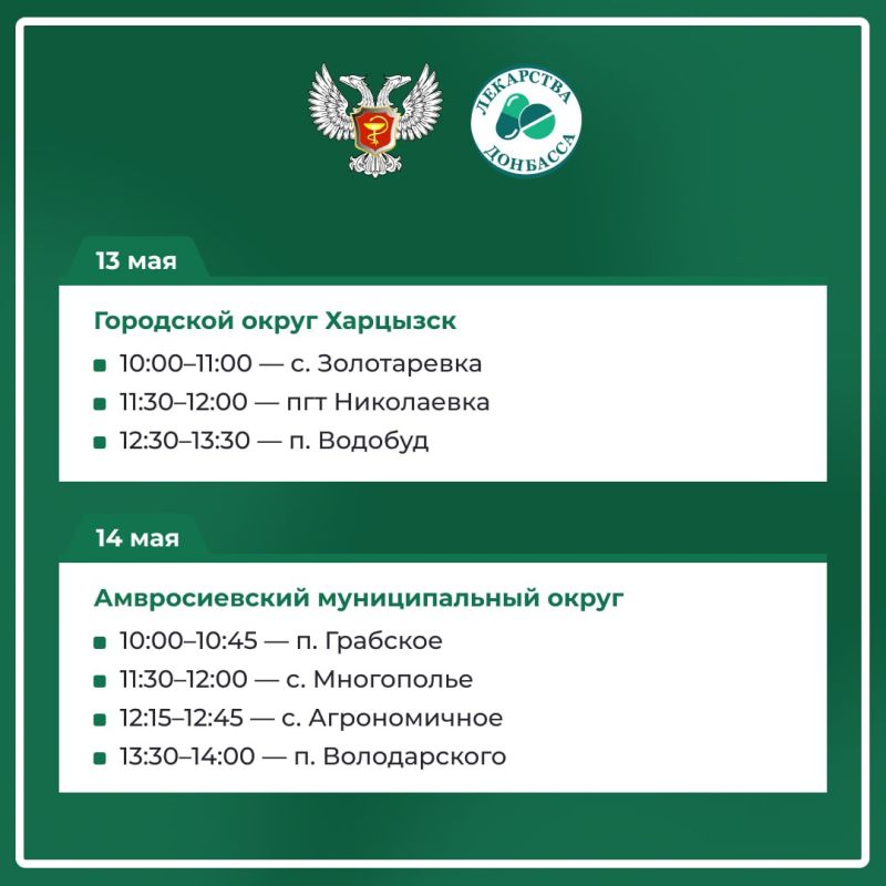 Майский график работы выездной аптеки в населенных пунктах ДНР — в карточках Майский график работы выездной аптеки в населенных пунктах ДНР — в карточках