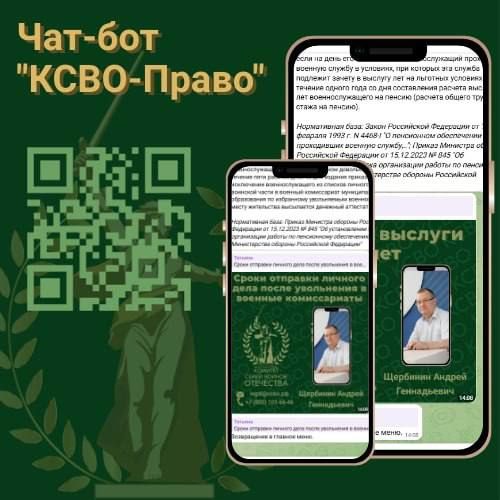 // Отзыв о чат-боте с бесплатной правовой помощью // Отзыв о чат-боте с бесплатной правовой помощью