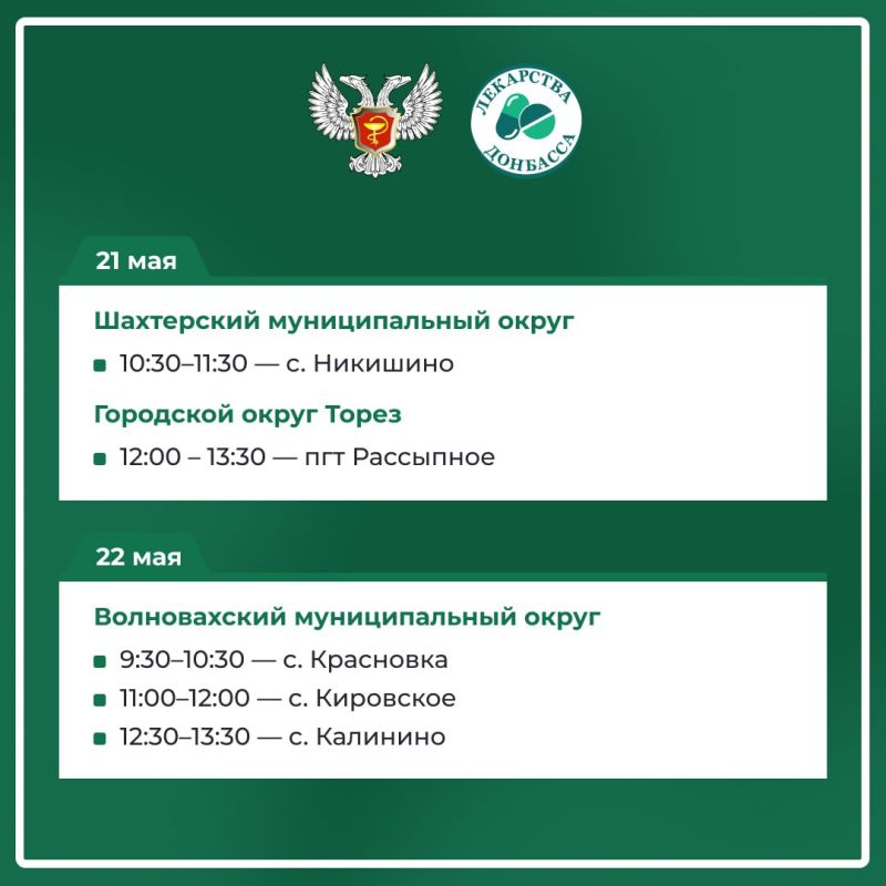 Майский график работы выездной аптеки в населенных пунктах ДНР — в карточках Майский график работы выездной аптеки в населенных пунктах ДНР — в карточках