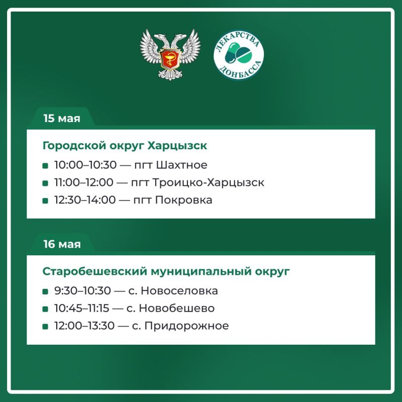 Майский график работы выездной аптеки в населенных пунктах ДНР — в карточках Майский график работы выездной аптеки в населенных пунктах ДНР — в карточках