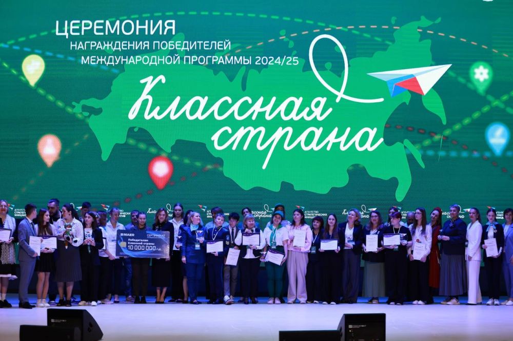 Подведены итоги международной программы #КласснаяСтрана Подведены итоги международной программы #КласснаяСтрана