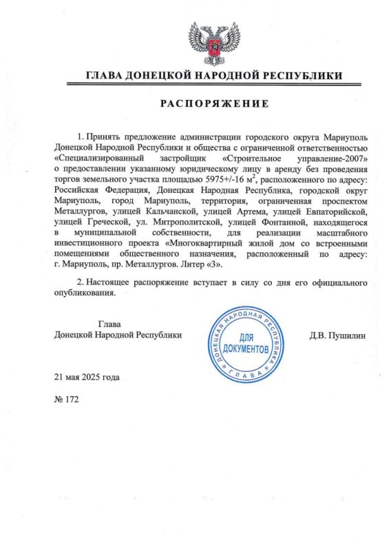 Глава ДНР подписал ряд распоряжений о предоставлении специализированным застройщикам в аренду земельных участков в Мариуполе для строительства многоквартирных жилых домов со встроенными помещениями Глава ДНР подписал ряд распоряжений о предоставлении специализированным застройщикам в аренду земельных участков в Мариуполе для строительства многоквартирных жилых домов со встроенными помещениями
