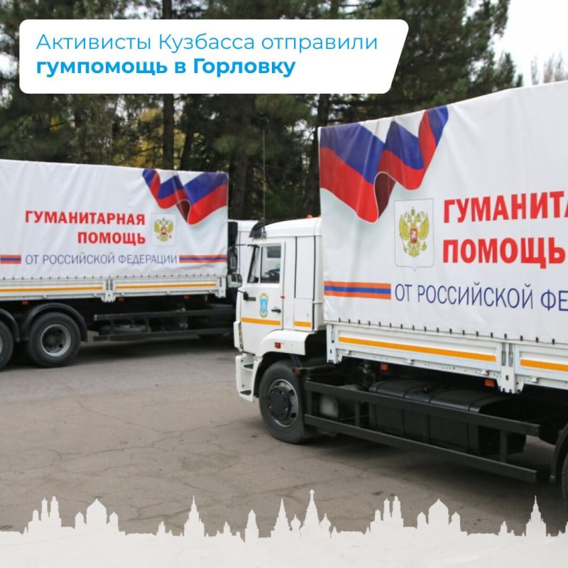 Активисты Кузбасса отправили гумпомощь в Горловку Активисты Кузбасса отправили гумпомощь в Горловку