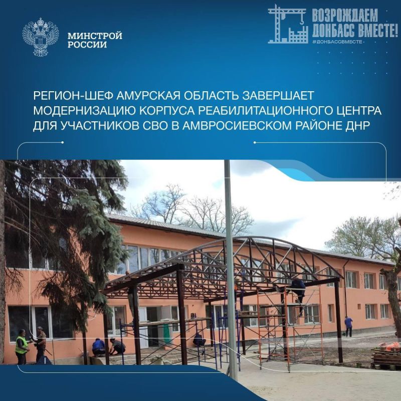 Завершается модернизация корпуса реабилитационного центра для участников СВО в Амвросиевском районе ДНР Завершается модернизация корпуса реабилитационного центра для участников СВО в Амвросиевском районе ДНР