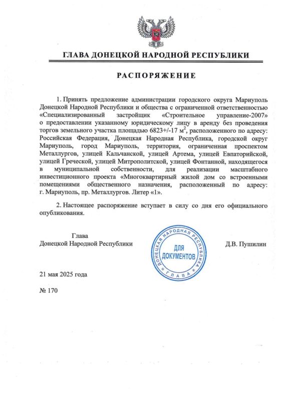 Глава ДНР подписал ряд распоряжений о предоставлении специализированным застройщикам в аренду земельных участков в Мариуполе для строительства многоквартирных жилых домов со встроенными помещениями Глава ДНР подписал ряд распоряжений о предоставлении специализированным застройщикам в аренду земельных участков в Мариуполе для строительства многоквартирных жилых домов со встроенными помещениями