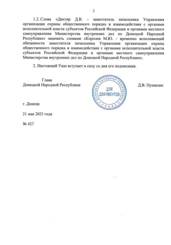 Указом Главы ДНР № 427 от 21 мая 2025 года внесены изменения в Указ временно исполняющего обязанности Главы Донецкой Народной Республики от 28 апреля 2023 года № 131 «О создании призывной комиссии Донецкой Народной... Указом Главы ДНР № 427 от 21 мая 2025 года внесены изменения в Указ временно исполняющего обязанности Главы Донецкой Народной Республики от 28 апреля 2023 года № 131 «О создании призывной комиссии Донецкой Народной...
