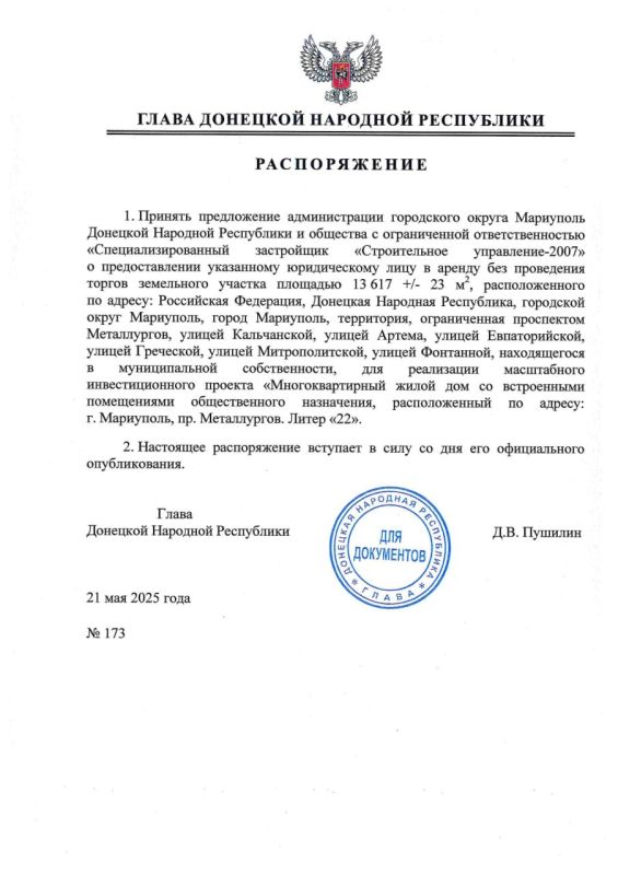 Глава ДНР подписал ряд распоряжений о предоставлении специализированным застройщикам в аренду земельных участков в Мариуполе для строительства многоквартирных жилых домов со встроенными помещениями Глава ДНР подписал ряд распоряжений о предоставлении специализированным застройщикам в аренду земельных участков в Мариуполе для строительства многоквартирных жилых домов со встроенными помещениями